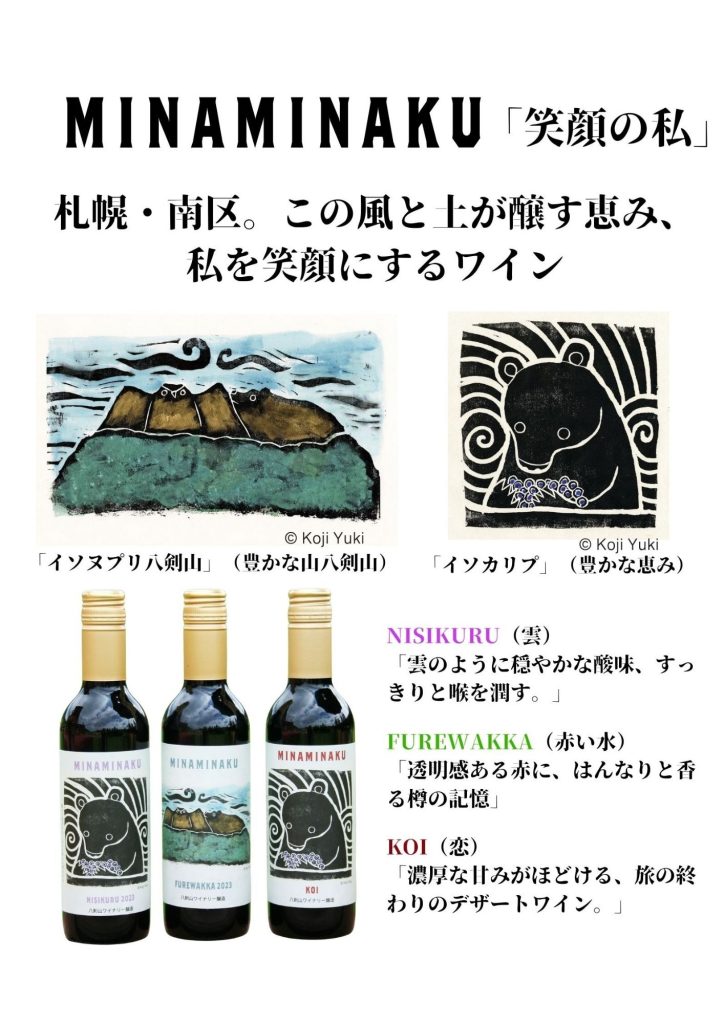 北海道・札幌 大物産展 in チ・カ・ホ」に出店いたします | 八剣山
